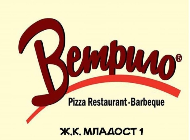 Пицария Ветрило