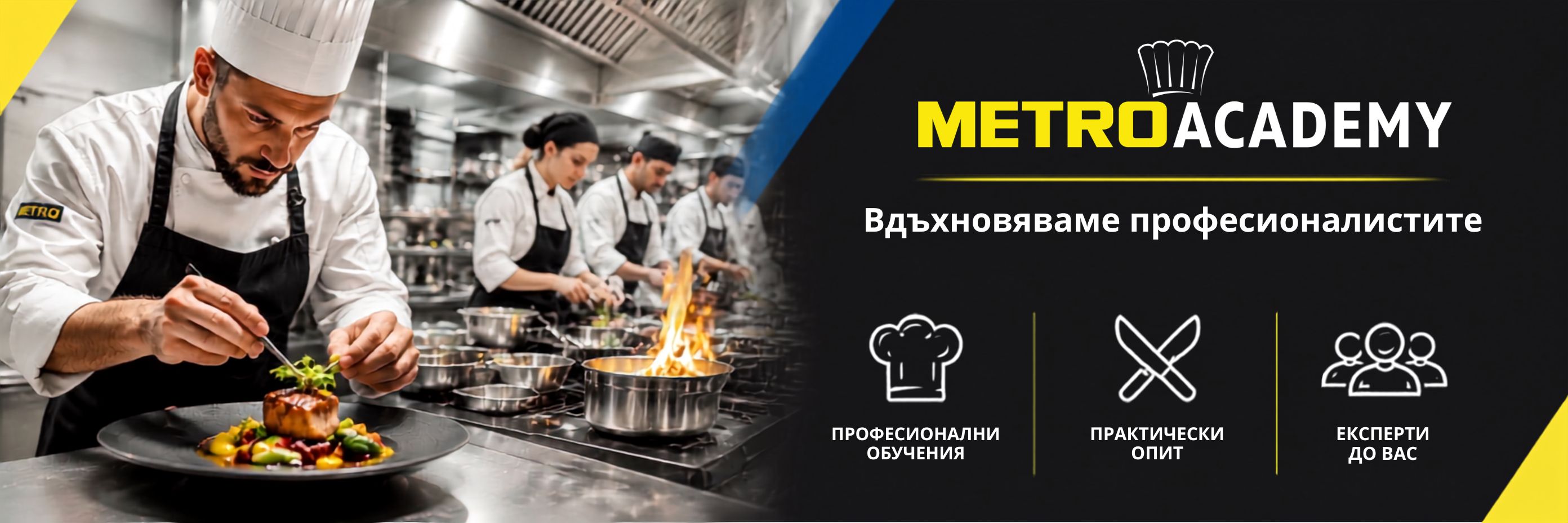 МЕТРО АКАДЕМИЯ