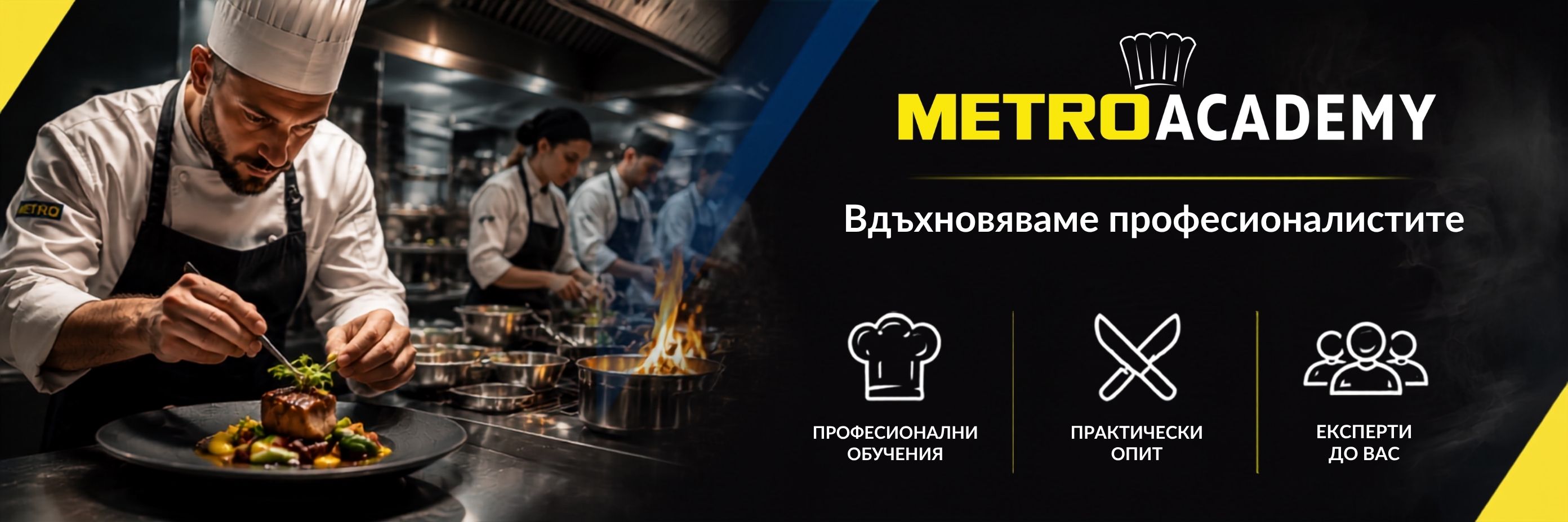 МЕТРО АКАДЕМИЯ