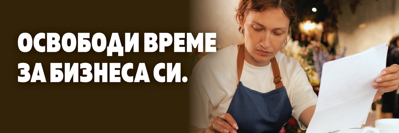 Мигновено прехвърляне на МЕТРО фактурите в твоята система