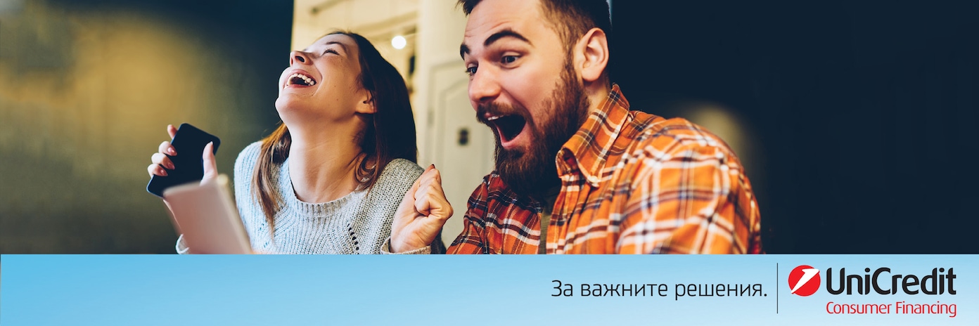КРЕДИТ ОТ УНИКРЕДИТ КЪНСЮМЪР ФАЙНЕНСИНГ