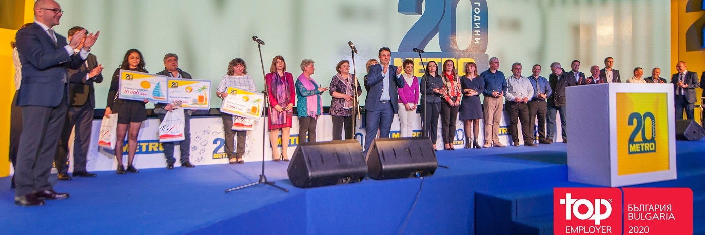 МЕТРО С ОТЛИЧИЕ ЗА НАЙ-ДОБЪР РАБОТОДАТЕЛ