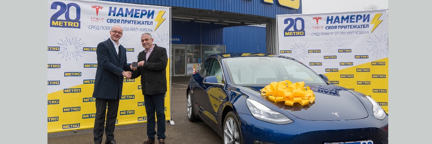 РЕСТОРАНТЬОР ОТ ЛЯСКОВЕЦ СПЕЧЕЛИ ГОЛЯМАТА НАГРАДА НА МЕТРО - АВТОМОБИЛ TESLA