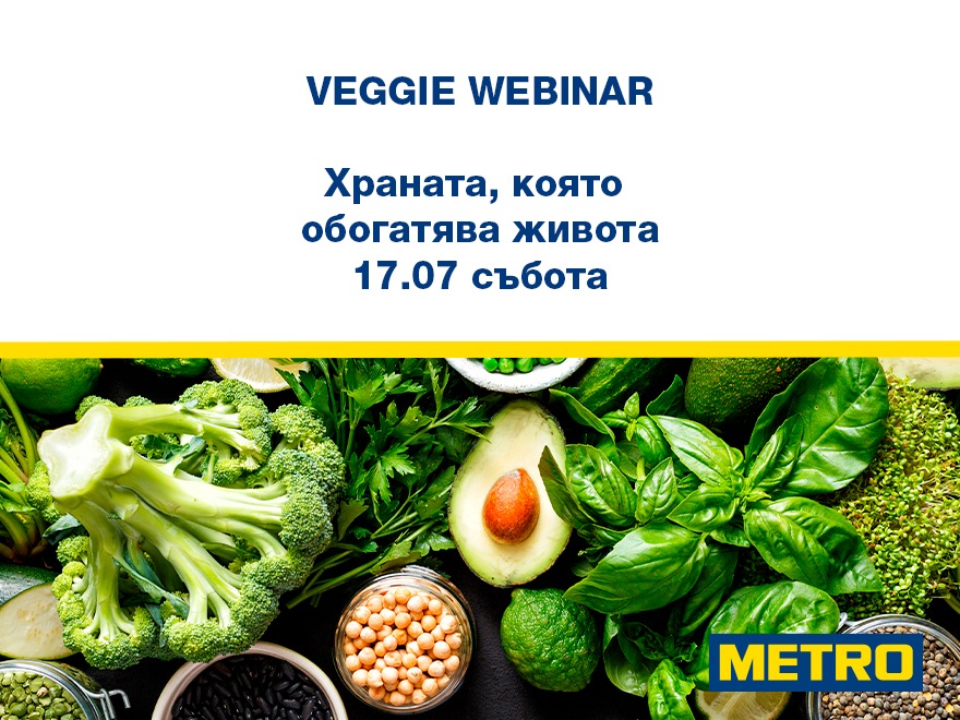 Veggie webinar - храната, която обогатява живота 