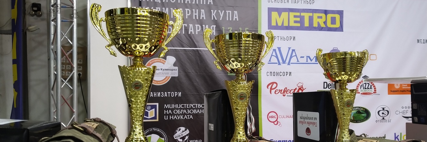 МЕТРО подкрепя за 10-та поредна година Националната Кулинарна купа на България 