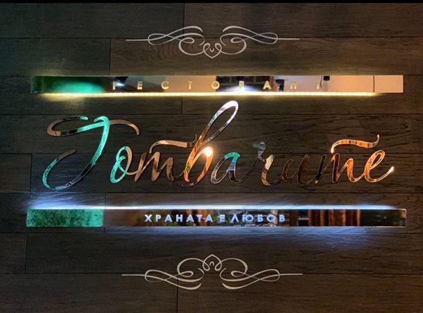 Ресторант Леон, Стара Загора