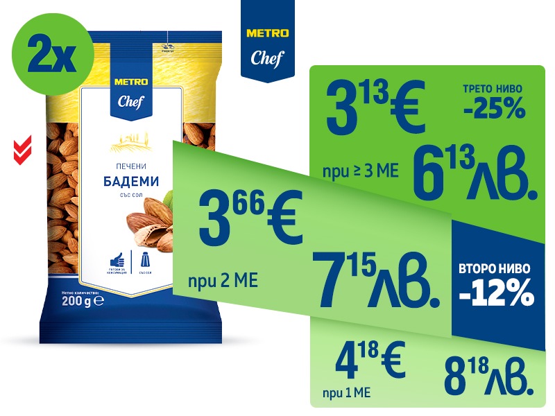 Кашу / бадем METRO CHEF