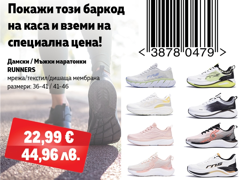 Дамски / Мъжки маратонки RUNNERS