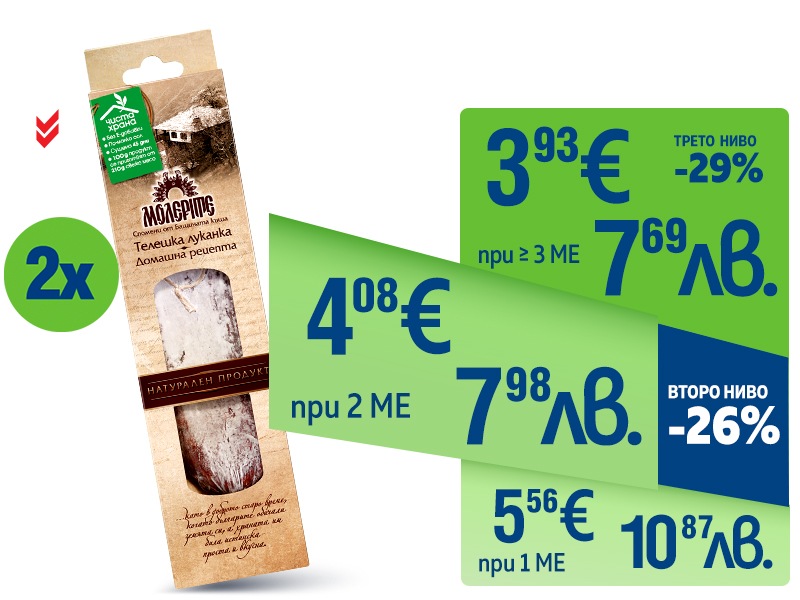 Луканка МОЛЕРИТЕ