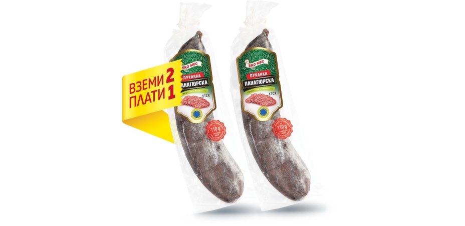 Панагюрска луканка	 ЕКО МЕС