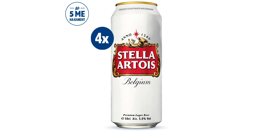 Бира	 STELLA ARTOIS