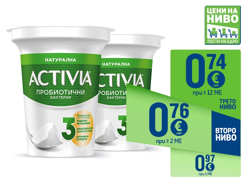 ACTIVIA