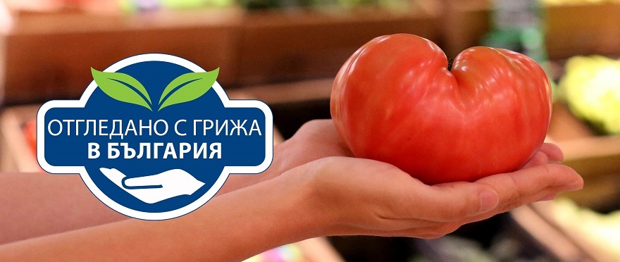 Отгледано с грижа в България