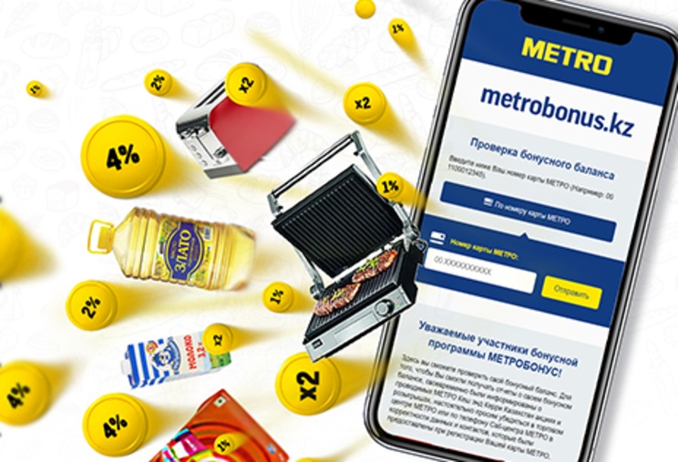 Карта метро бонус