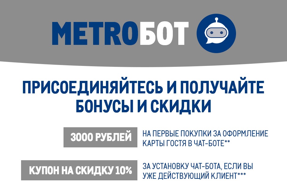 Скин бота в метро. Бот метро. Боты в метро. Бот из метро.