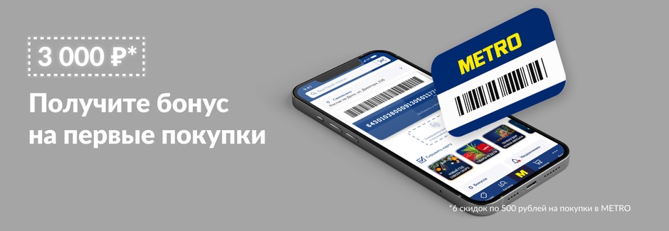 Приложение метро кэш. Приложение метро кэш