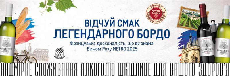 Вино року 2025