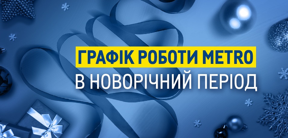 Графік роботи