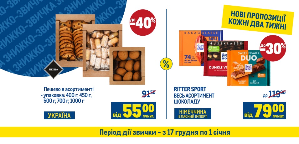 Знижко-звичка