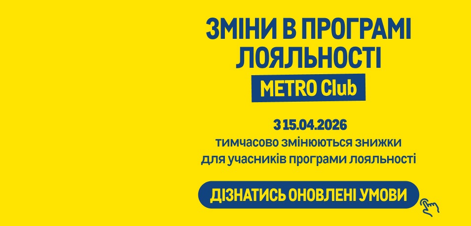 Зміни в програмі лояльності