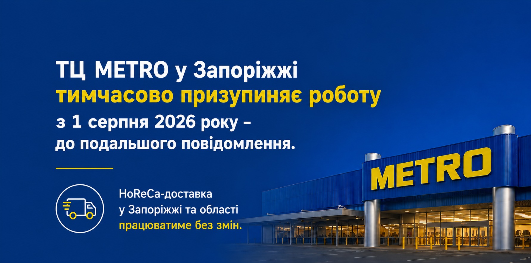 ТЦ в Запоріжжі тимчасово припиняє роботу