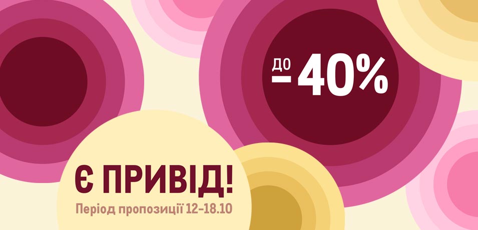Є привід!