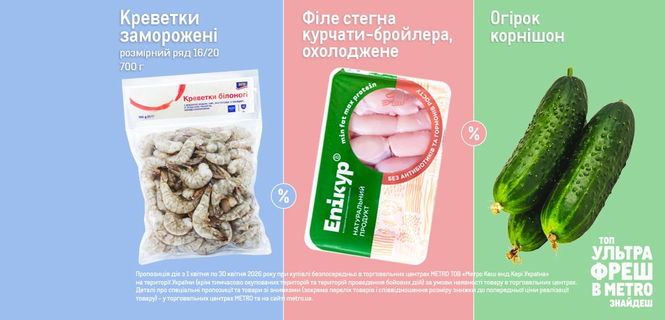 Ультрафреш товари квітня