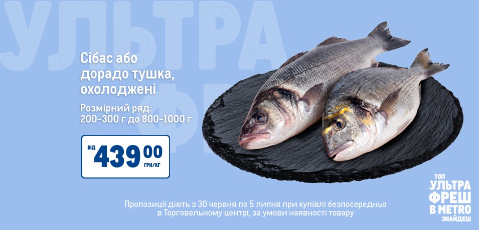 Товари Ультрафреш - риба