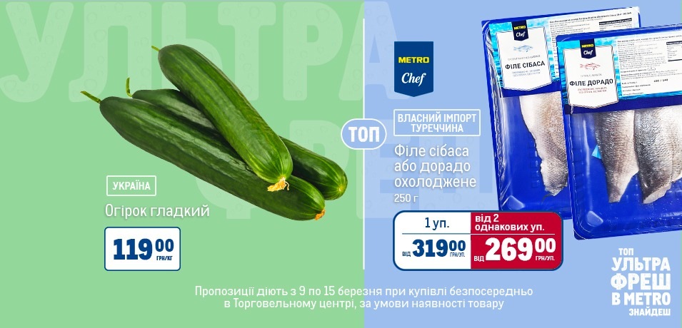 Ультрафреш