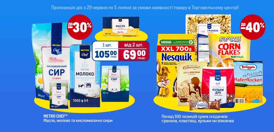 Вигідні пропозиції