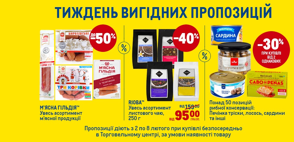 Вигідні пропозиції