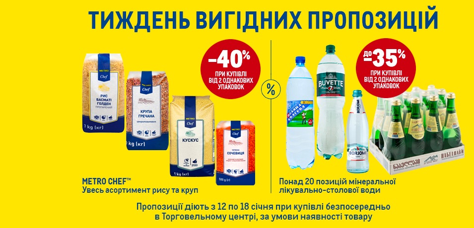 Вигідні пропозиції