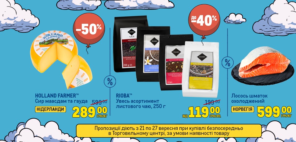 Вигідні пропозиції