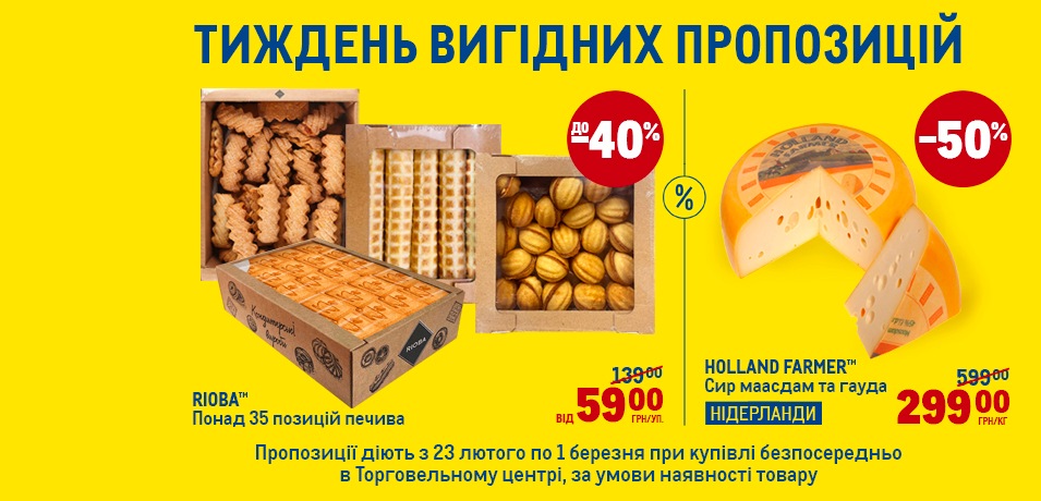 Вигідні пропозиції