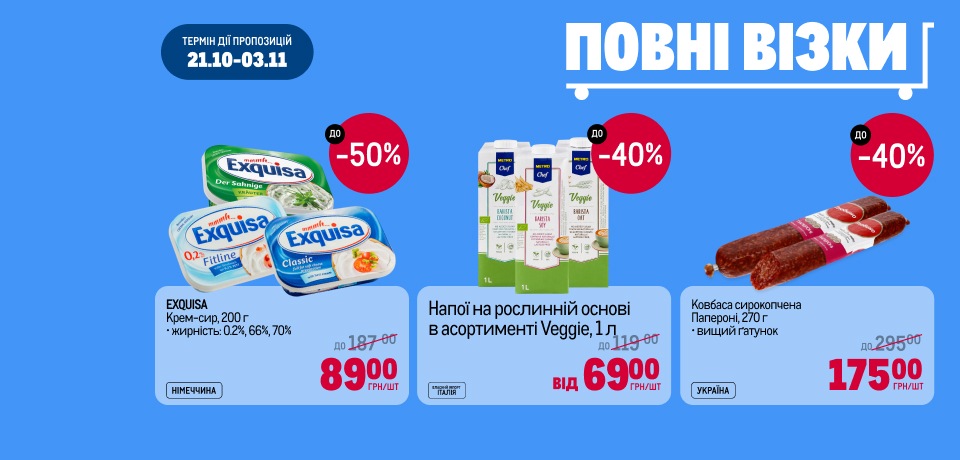 Повні візки