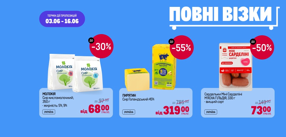 Повні візки