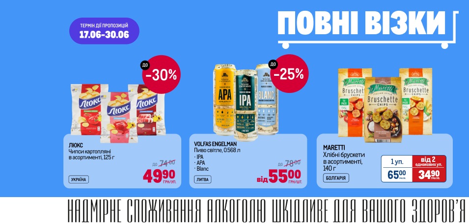 Повні візки