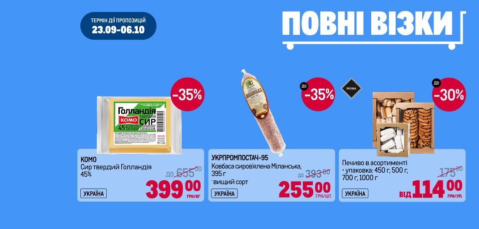 Повні візки