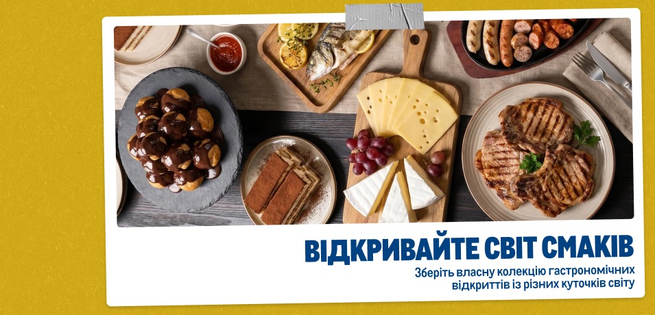 Каталог вигідних пропозицій