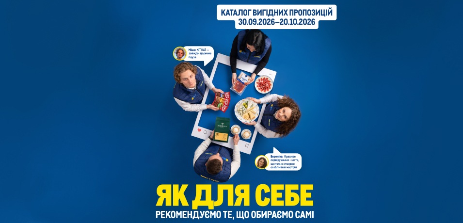 Каталог вигідних пропозицій