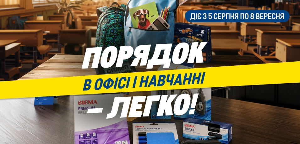 Каталог шкільного приладдя