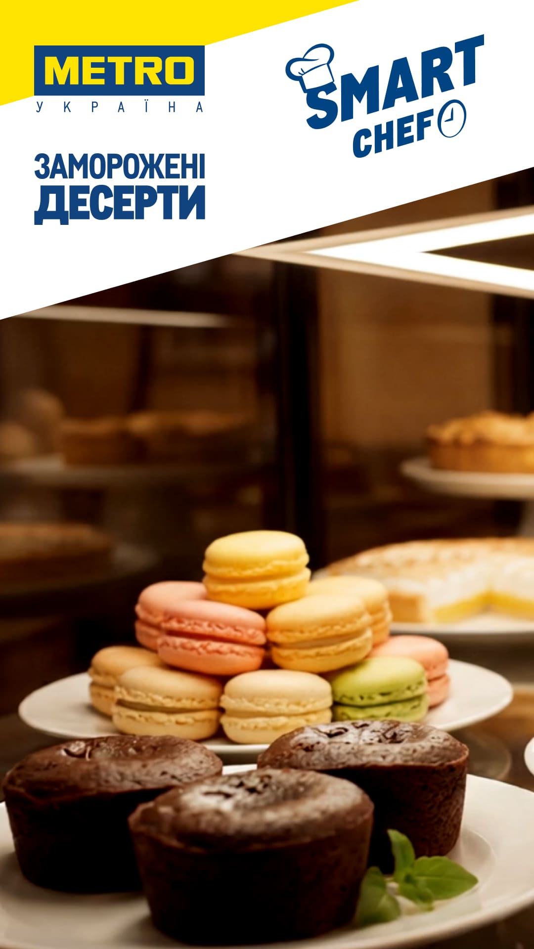 Каталог заморожених десертів