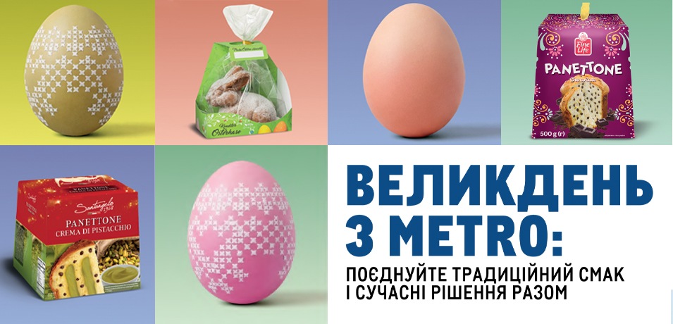 Каталог великодніх пропозицій