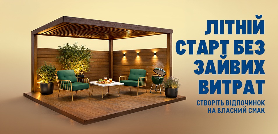 Каталог вигідних пропозицій