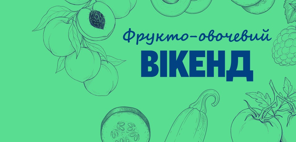 Вигідні вихідні
