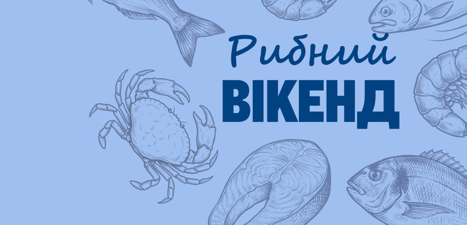 Вигідні вихідні