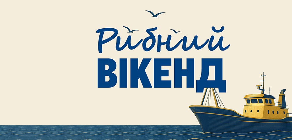 Вигідні вихідні