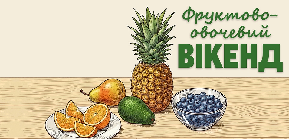 Вигідні вихідні