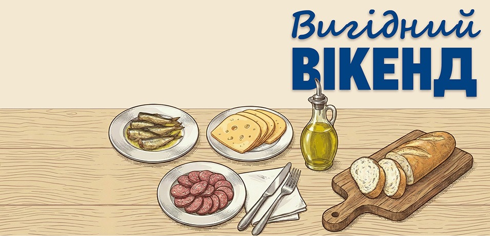 Вигідні вихідкі