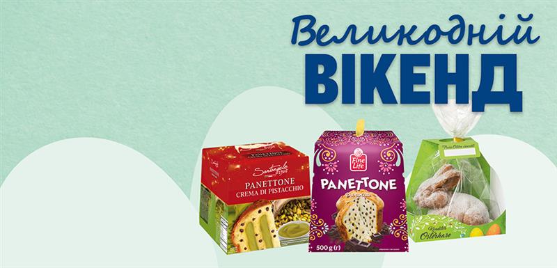 Великодній вікенд